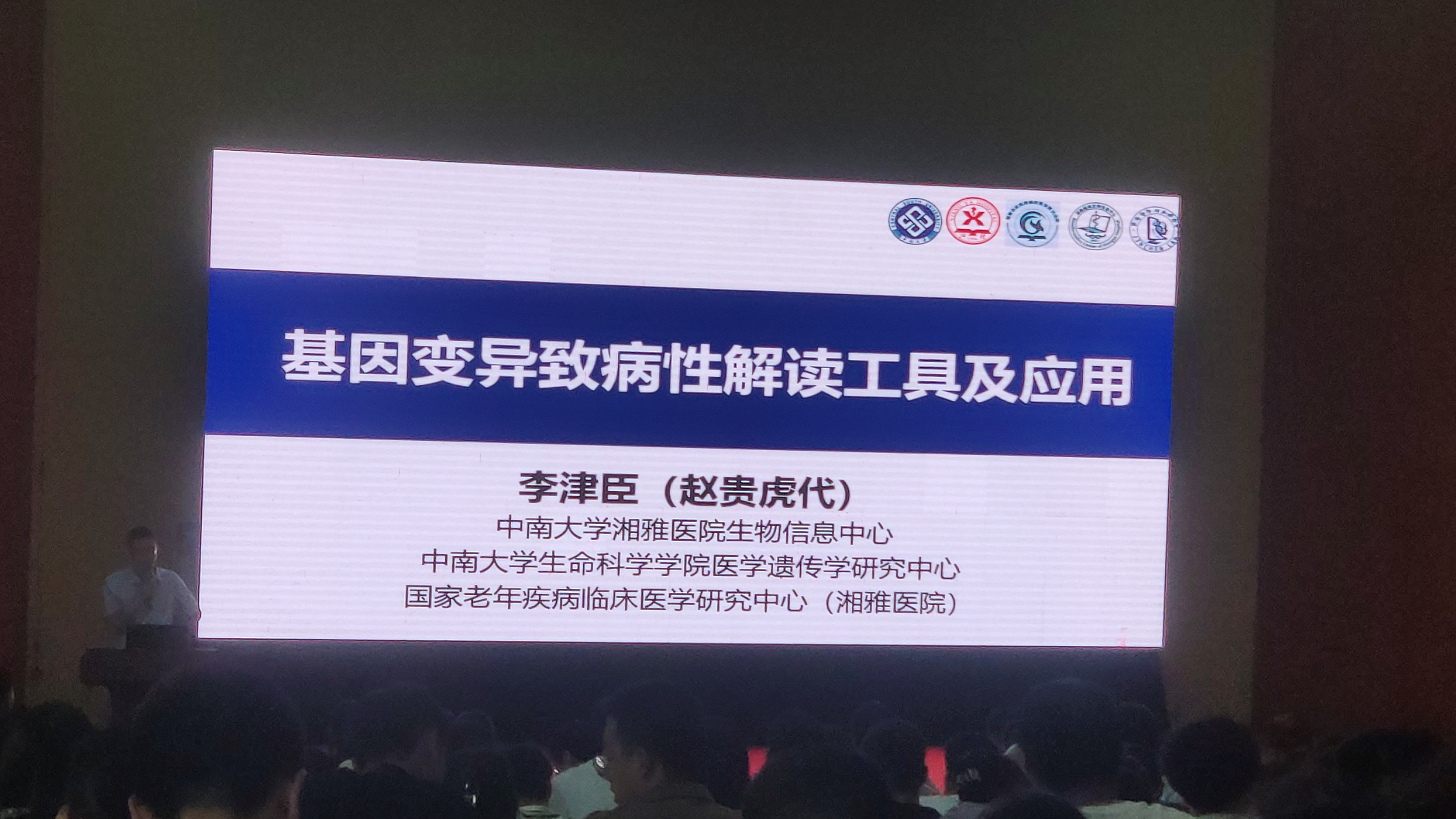 课题组参加河南开封举行的华中生物信息会议